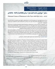 دفتر عوارض خانة الشام في الارشيف العثماني