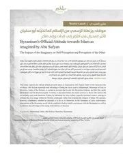 موقف بيزنطة الرسمي من الاسلام