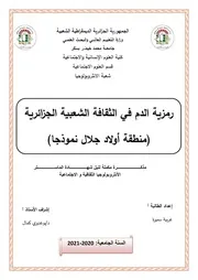 رمزية الدم في الثقافة الشعبية الجزائرية