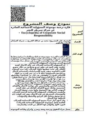 فكرة ترجمة موسوعة المسؤولية الاجتماعية الصادرة عن شركة سبرنقر للنشر