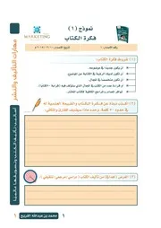 تمارين ونماذج دورة مهارات تأليف الكتب (نهائي)