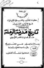 تاريخ مدينة الرملة حتى نهاية العصر الأيوبي
