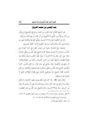 سيرة الجد عبدالمحسن بن محمد الفريح ـ علماء البكيرية خلال ثلاثة قرون