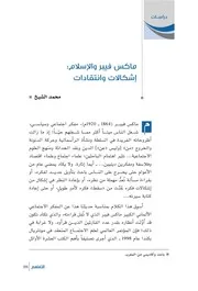 ماكس فيبر والاسلام