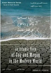 رؤية إسلامية ليأجوج ومأجوج في العصر الحديث