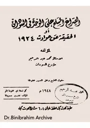 الصراع المسلح على الوحدة في السودان