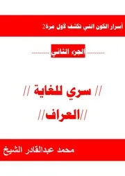 العراف