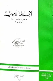 الخلافة الأموية دكسن