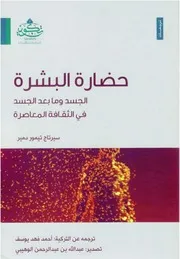 حضارة البشر