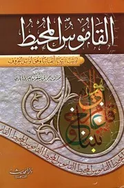 قاموس