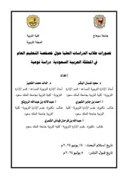 خصخصة التعليم سعود البشر