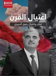 رفيق الحريري