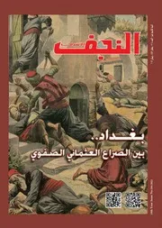 تراث دباغة الجلود في مدينة النجف