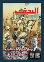 التبغ وتاريخة في تراث مدينة النجف