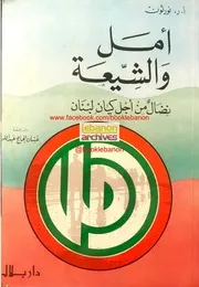 حركة امل كتاب
