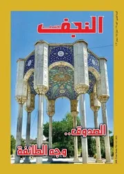 الصدوق تراث شيعي