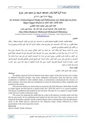 مصحف اثري مصر