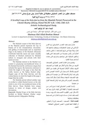 مصحف اثري مملوكي