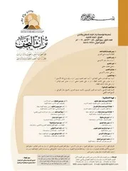 مجلة تراث النجف