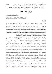 موقف علماء الدين الشيعة من السياسة البريطانية في العراق