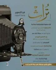 مجلة تراث