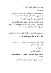 منهج دراسة العقيدة ماهر أمير