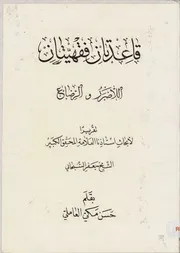 قاعدتان فقهيتان