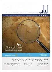 رؤية جمال حمدان للجغرافيا السياسية الليبية ـ محمد المختار الشنقيطي ـ الموسوعة الشنقيطية