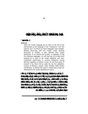 تأثير اللغة العربية في اللغة الباكستانية
