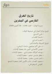 تاريخ العرق الفارسي في البحرين