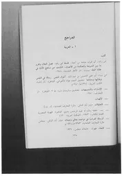 طريقة كتابة المراجع العربية والأجنبية بشكل علمى وصحيح