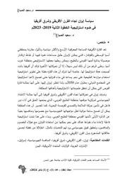 سياسة ايرات تجاة القرن الافريقي