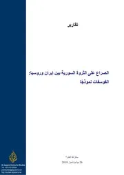 الصراع على الفوسفات السوري