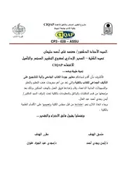 معايير جودة الكتاب الجامعي