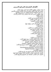 الأهداف التفصيلية للبرنامج التدريبي الخاص بدورة كيفلف كتاباً