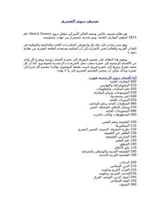 تصنيف ديوي العشري