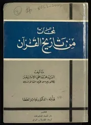 لمحات من تاريخ القرآن