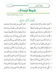 خيط لبردة محمد ربيع بلسود