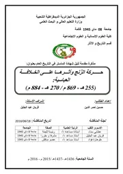 حركة الزنج