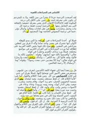 الالتباس في المترادفات اللغوية