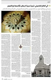 الثقافة الماسونية في بريطانيا