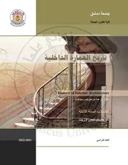 تاريخ العمارة