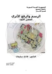 المسح الاثري