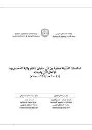نظام ولاية العهد في العصر الاموي