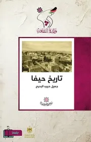 تاريخ حيفا