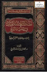 مقالات النفس والروح