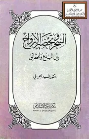 السحر وتحضير الارواح