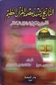 تاريخ بني اسرائيل المبكر