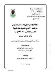 بلاد الرافدين و الساحل الفينيقي