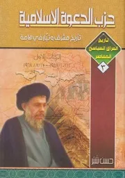 حزب الدعوة